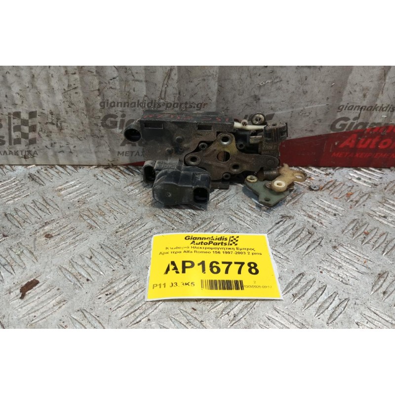 Κλειδαριά Ηλεκτρομαγνητικη Εμπρος Αριστερα Alfa Romeo 156 1997-2003 2+3+4 pins