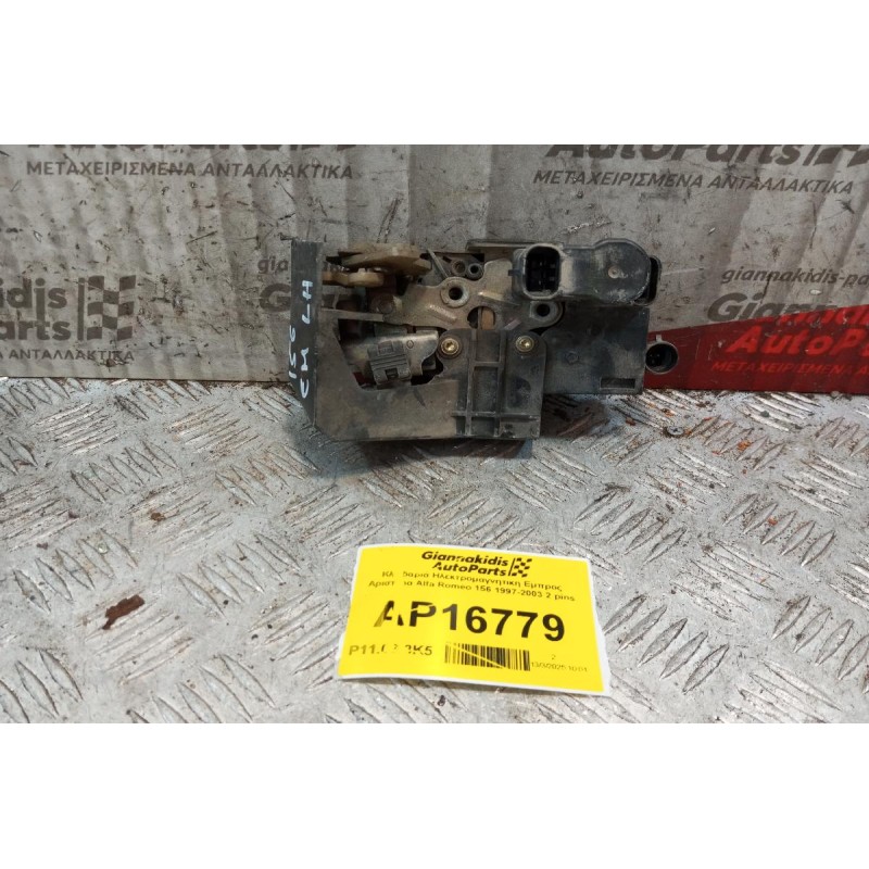 Κλειδαριά Ηλεκτρομαγνητικη Εμπρος Αριστερα Alfa Romeo 156 1997-2003 2 pins