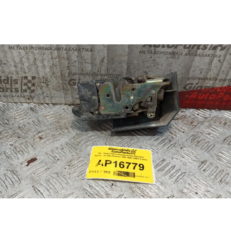 Κλειδαριά Ηλεκτρομαγνητικη Εμπρος Αριστερα Alfa Romeo 156 1997-2003 2 pins