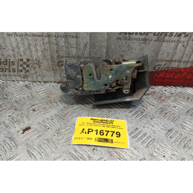 Κλειδαριά Ηλεκτρομαγνητικη Εμπρος Αριστερα Alfa Romeo 156 1997-2003 2 pins