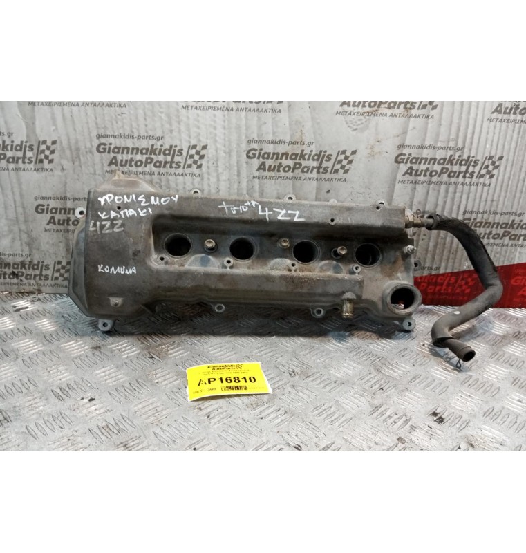 Καπακι Βαλβιδων Toyota Corolla Κωδ.Κινητηρα 4ZZ 1999-2002