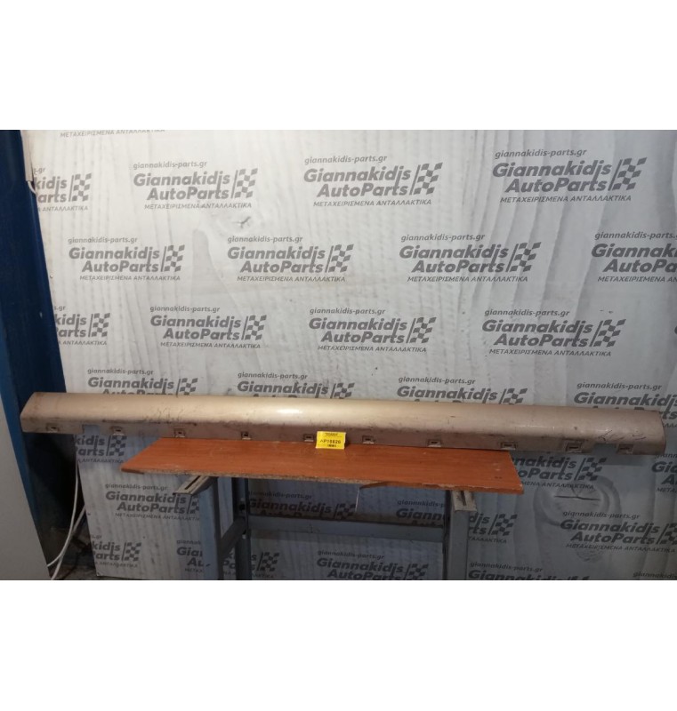 Μαρσπιέ Δεξια Jaguar S-Type 1999-2004