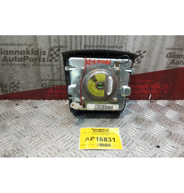 Αερόσακος Οδηγου SsangYong Rexton 2004-2010 86200-21500