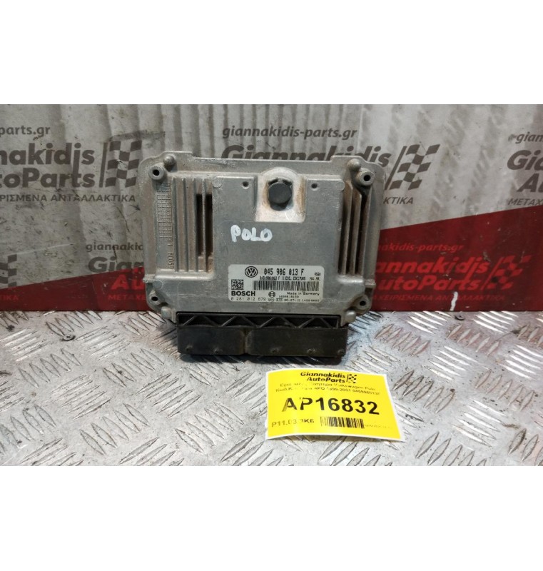 Εγκέφαλος Κινητηρα Volkswagen Polo 2002-2008 045906013F