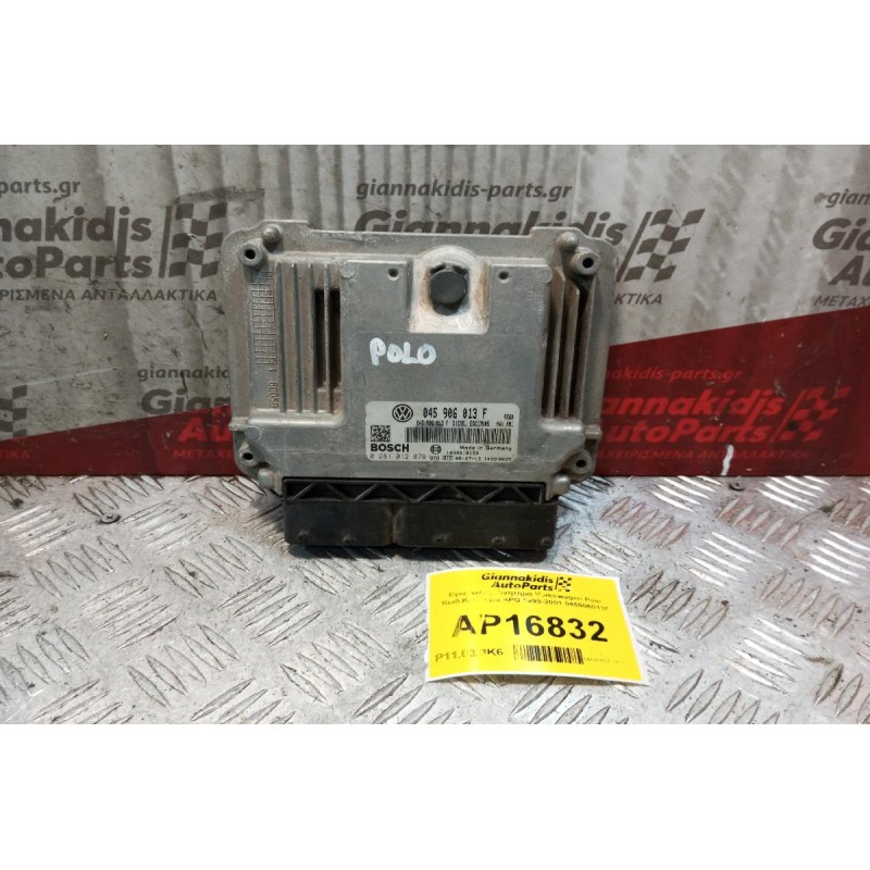 Εγκέφαλος Κινητηρα Volkswagen Polo 2002-2008 045906013F