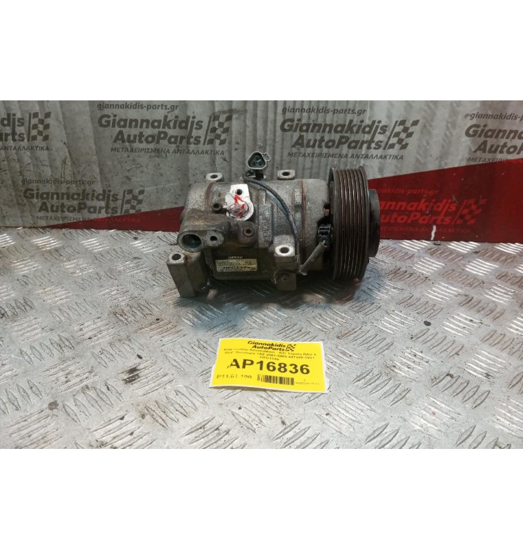 Κομπρεσέρ Aircondition - A/C Toyota RAV 4 Κωδ.Κινητηρα 1AZ 2001-2005 447220-3931 HFC134a