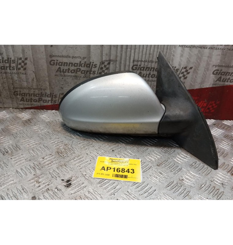 Καθρέπτης Ηλεκτρικός Εμπρος Δεξια Kia Ceed 2007-2009 5 pins