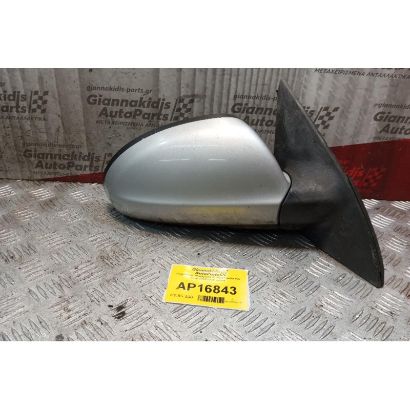 Καθρέπτης Ηλεκτρικός Εμπρος Δεξια Kia Ceed 2007-2009 5 pins