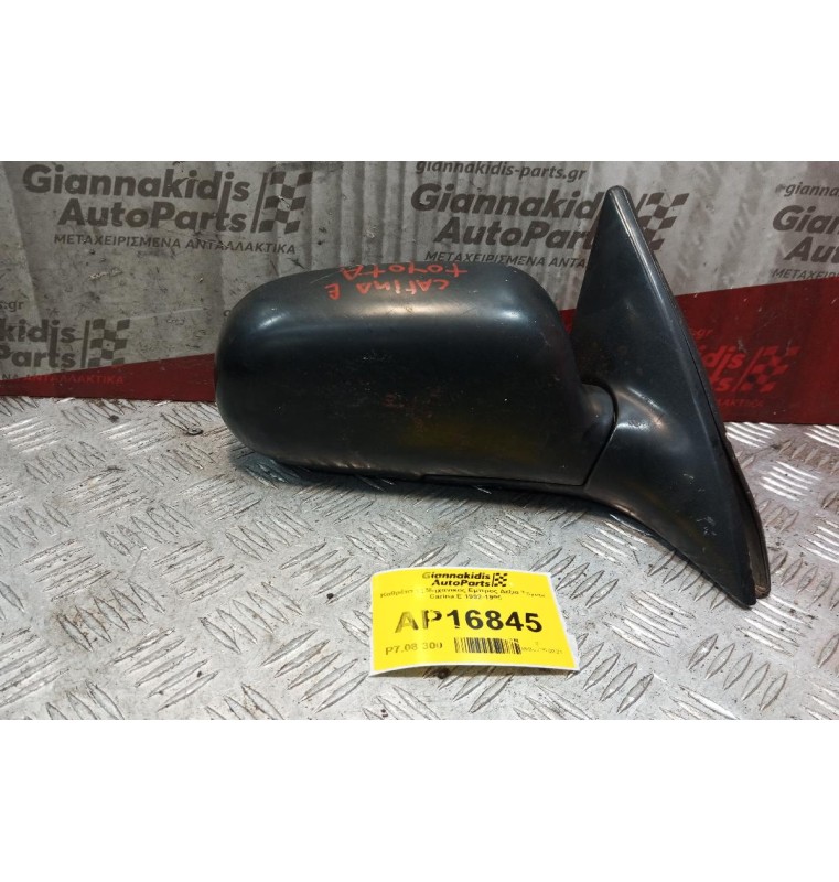 Καθρέπτης Μηχανικος Εμπρος Δεξια Toyota Carina Ε 1992-1996