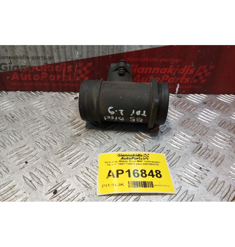 Μετρητής Μάζας Αέρα MAF Volkswagen Passat  1997-2000 5 pins 0281002216