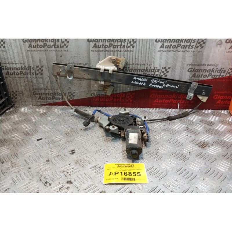 Γρύλλος - Μηχανισμός Παραθύρου Με Μοτερ Εμπρος Αριστερα Hyundai Elantra 1995-1998 2 pins