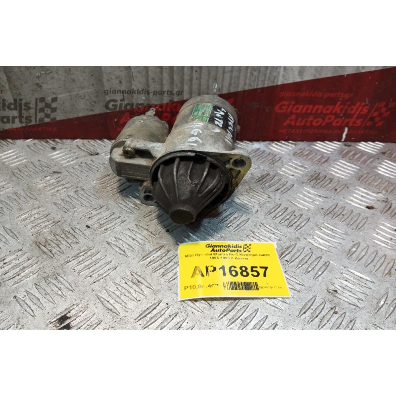 Μίζα Hyundai Elantra Κωδ.Κινητηρα G4GR 1995-1998 8 Δοντια