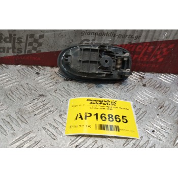 Χερούλι Εσωτερικό Πισω Αριστερα Hyundai Lantra 1995-1998