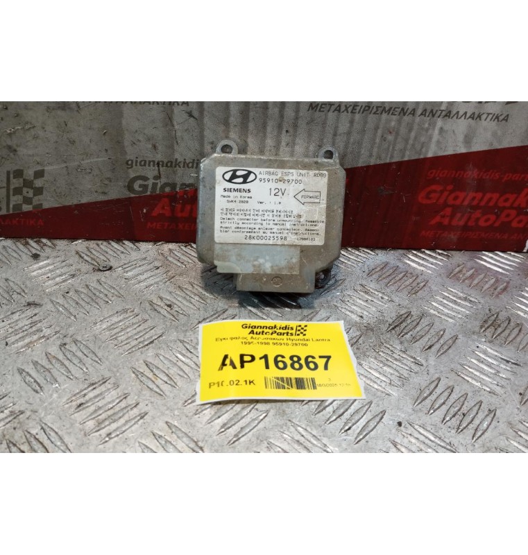 Εγκέφαλος Αεροσακων Hyundai Lantra 1995-1998 95910-29700