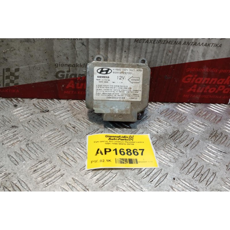 Εγκέφαλος Αεροσακων Hyundai Lantra 1995-1998 95910-29700