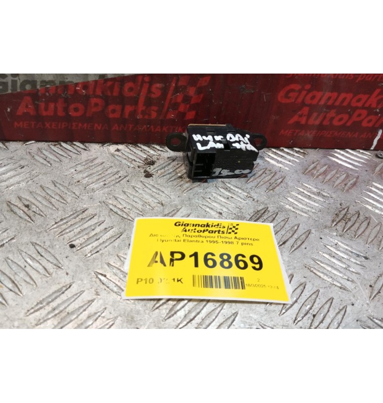 Διακόπτης Παραθυρου Πισω Αριστερα Hyundai Elantra 1995-1998 7 pins