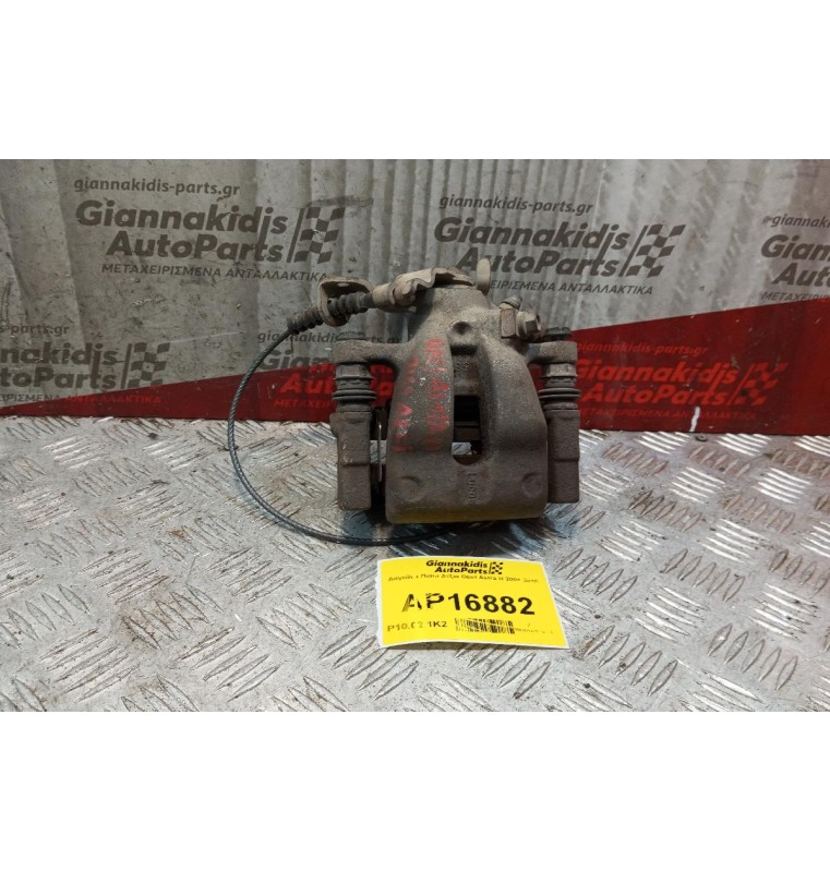 Δαγκάνα Πισω Δεξια Opel Astra H 2004-2010