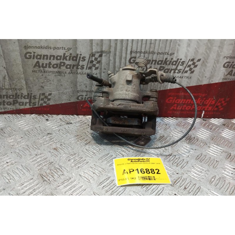 Δαγκάνα Πισω Δεξια Opel Astra H 2004-2010