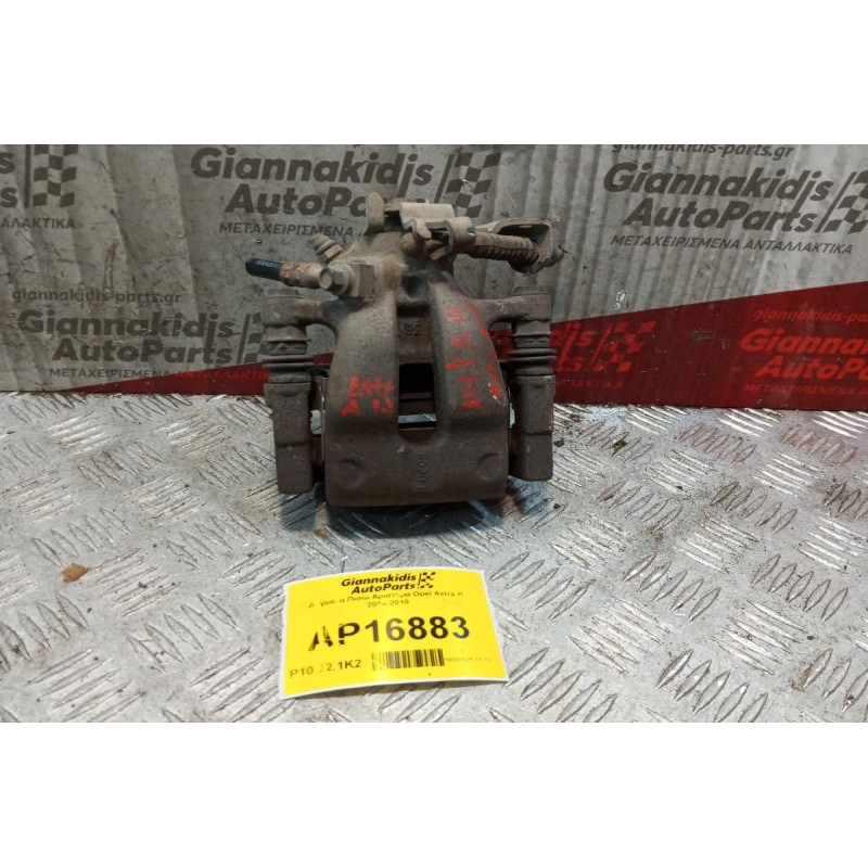 Δαγκάνα Πισω Αριστερα Opel Astra H 2004-2010