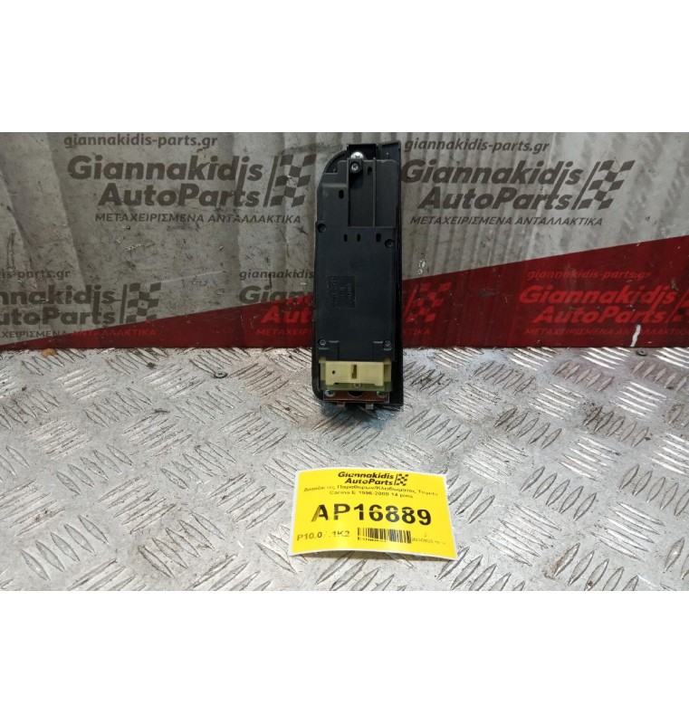 Διακόπτες Παραθυρων/Κλειδωματος Toyota Carina E 1996-2000 14 pins
