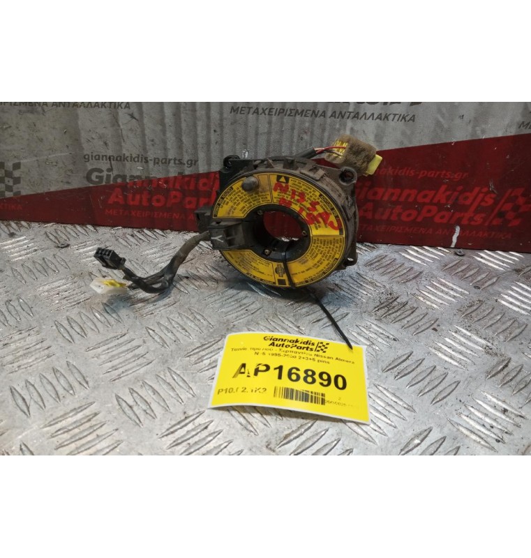 Ταινία τιμονιού - Σερπαντίνα Nissan Almera N15 1995-2000 2+3+5 pins