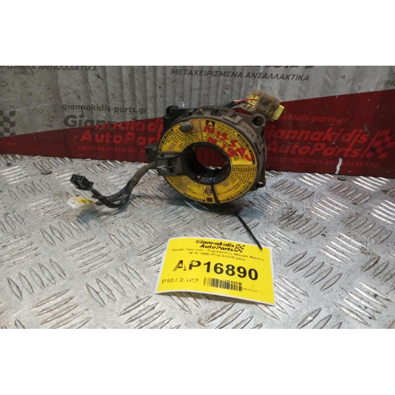 Ταινία τιμονιού - Σερπαντίνα Nissan Almera N15 1995-2000 2+3+5 pins