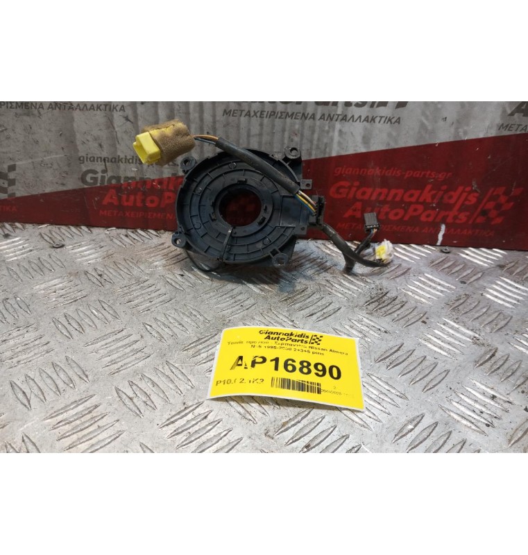 Ταινία τιμονιού - Σερπαντίνα Nissan Almera N15 1995-2000 2+3+5 pins