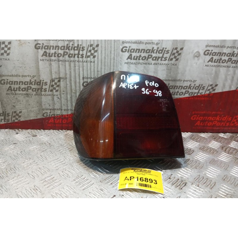 Φανάρι Πίσω Αριστερα Volkswagen Polo 1994-1999