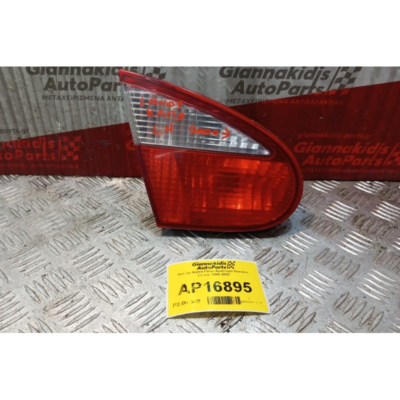 Φανάρι Καπο Πίσω Αριστερα Daewoo Kalos 1998-2002