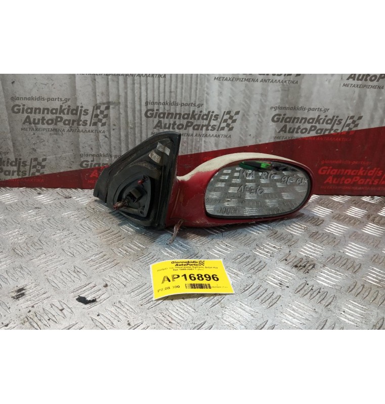 Καθρέπτης Ηλεκτρικός Εμπρος Δεξια Kia Rio 1998-2001 3 pins