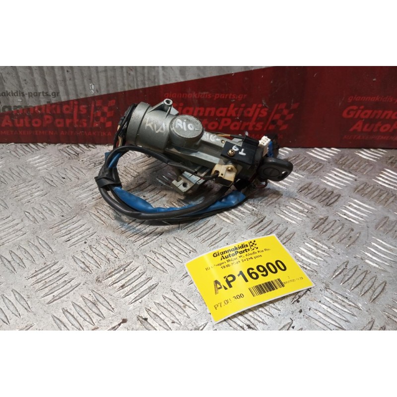 Κλειδαριά Μιζας Με Κλειδι Kia Rio 1998-2001 2+2+6 pins