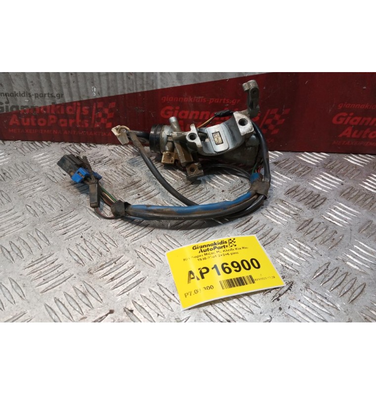 Κλειδαριά Μιζας Με Κλειδι Kia Rio 1998-2001 2+2+6 pins