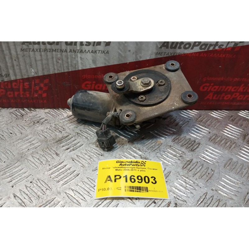 Μοτερ Υαλοκαθαριστήρα Εμπρος Daewoo Matiz 2000-2005 4 pins