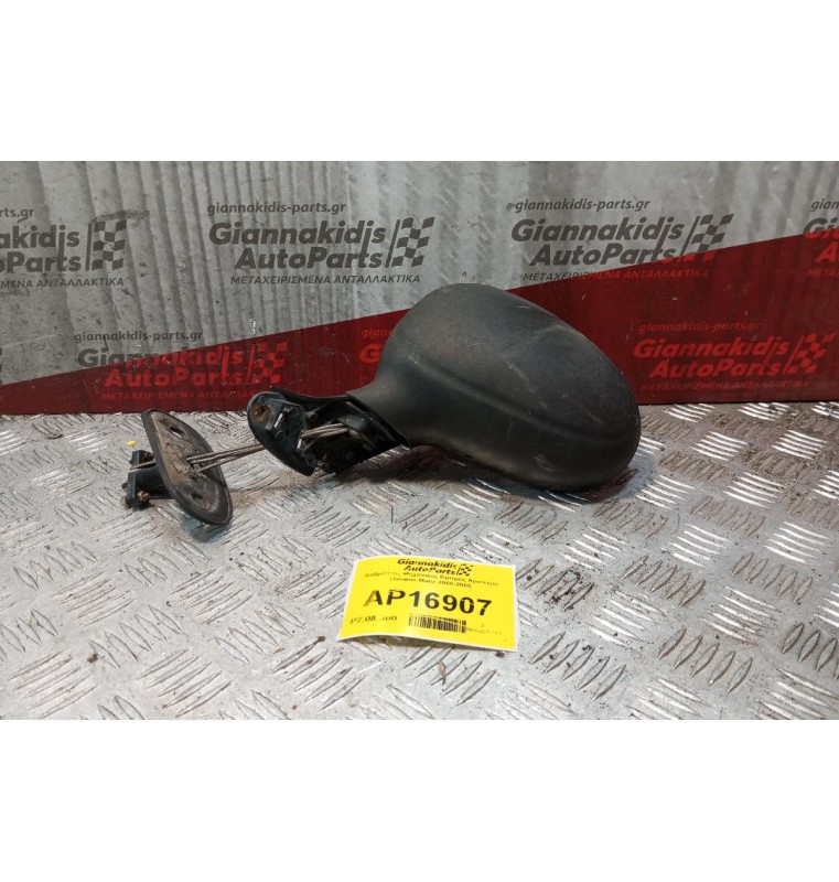 Καθρέπτης Μηχανικος Εμπρος Αριστερα Daewoo Matiz 2000-2005