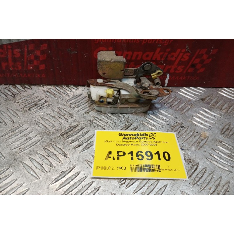 Κλειδαριά Μηχανικη Εμπρος Αριστερα Daewoo Matiz 2000-2005