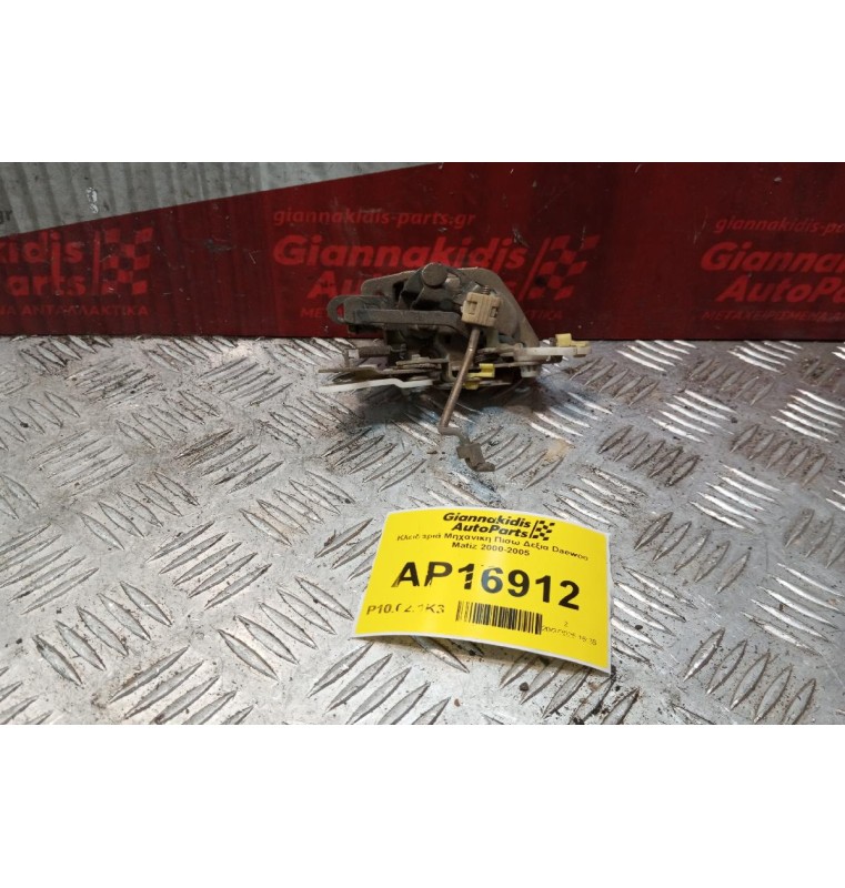 Κλειδαριά Μηχανικη Πισω Δεξια Daewoo Matiz 2000-2005