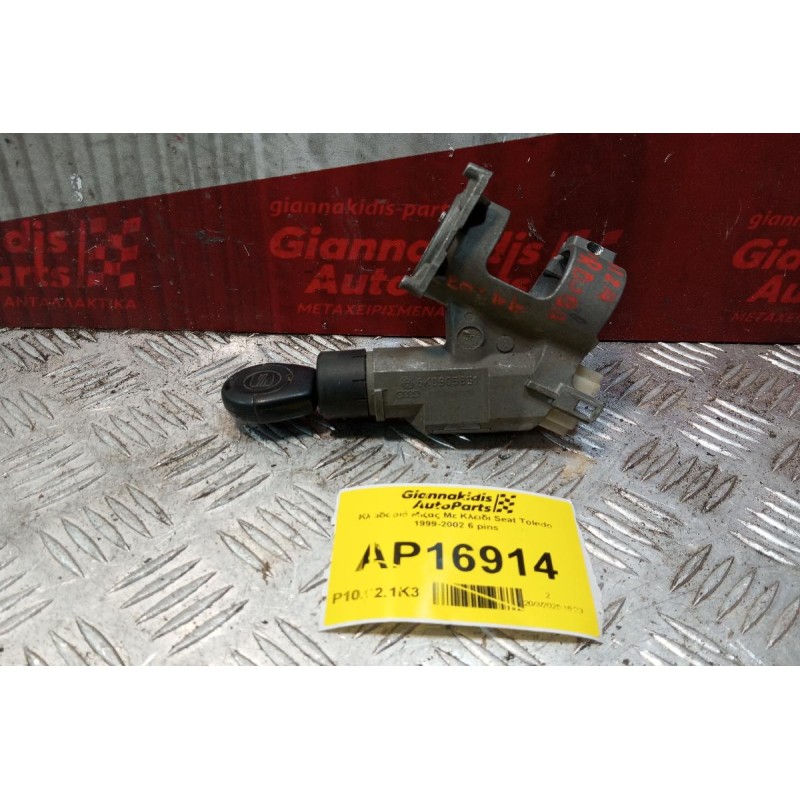 Κλειδαριά Μιζας Με Κλειδι Seat Toledo 1999-2002 6 pins