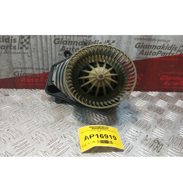 Μοτέρ Καλοριφέρ Audi A4 B5 1995-2001 6 pins