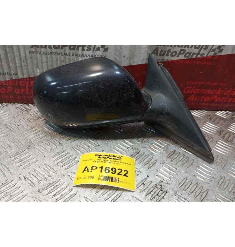 Καθρέπτης Ηλεκτρικός Εμπρος Δεξια Audi A4 B5 1995-2001 5 pins
