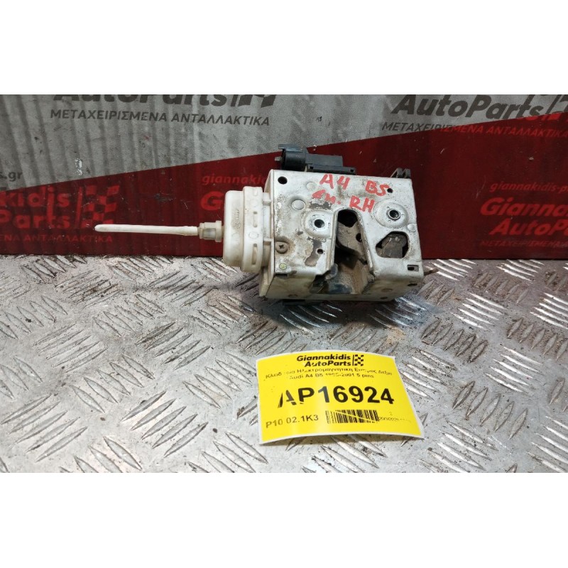 Κλειδαριά Ηλεκτρομαγνητικη Εμπρος Δεξια Audi A4 B5 1995-2001 5 pins