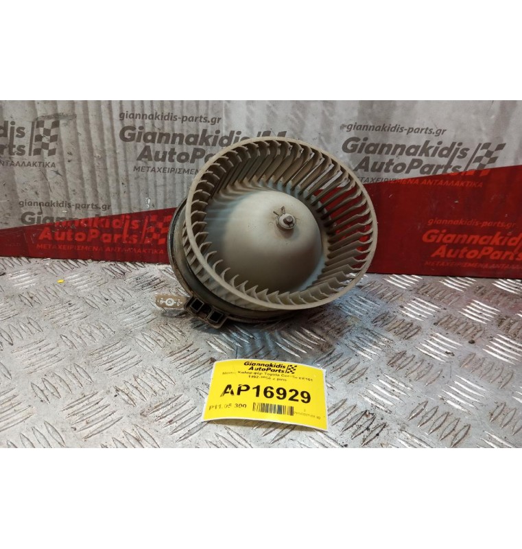 Μοτέρ Καλοριφέρ Toyota Corolla EE101 1992-1996 2 pins