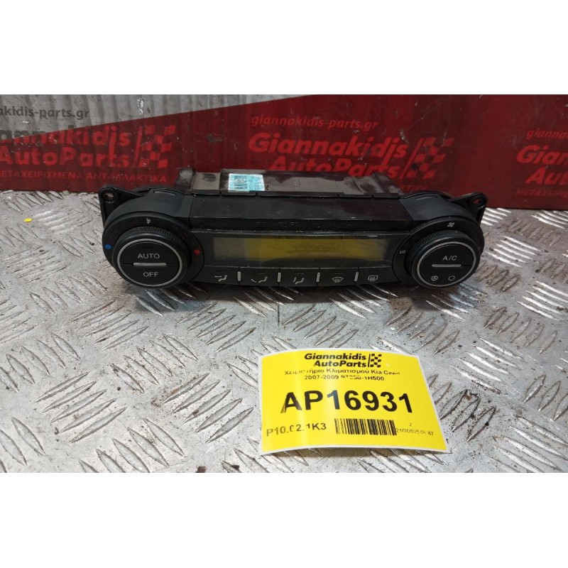 Χειριστήριο Κλιματισμού Kia Ceed 2007-2009 97250-1H500