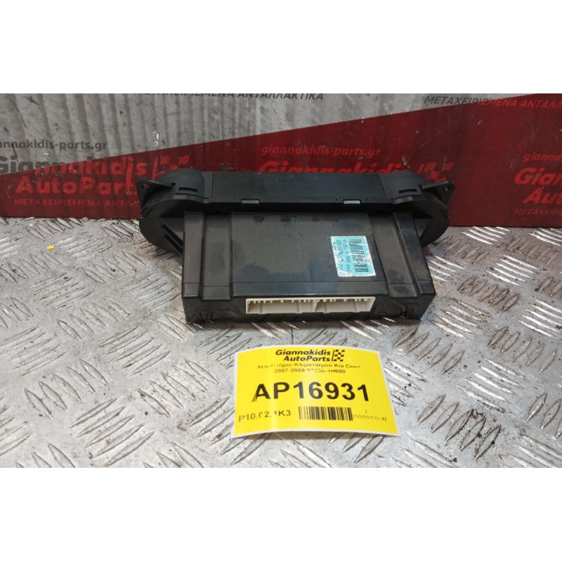 Χειριστήριο Κλιματισμού Kia Ceed 2007-2009 97250-1H500