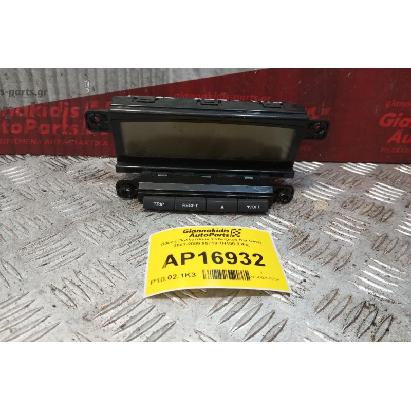 Οθόνη Πολλαπλων Ενδειξεων Kia Ceed 2007-2009 95710-1H100 2 Φις