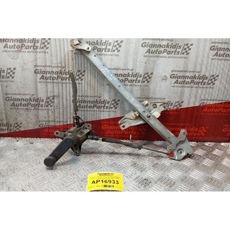 Γρύλλος - Μηχανισμός Παραθύρου Μηχανικος Εμπρος Αριστερα Με Εσωτερικο Χερουλι Toyota Corolla EE101 1992-1996