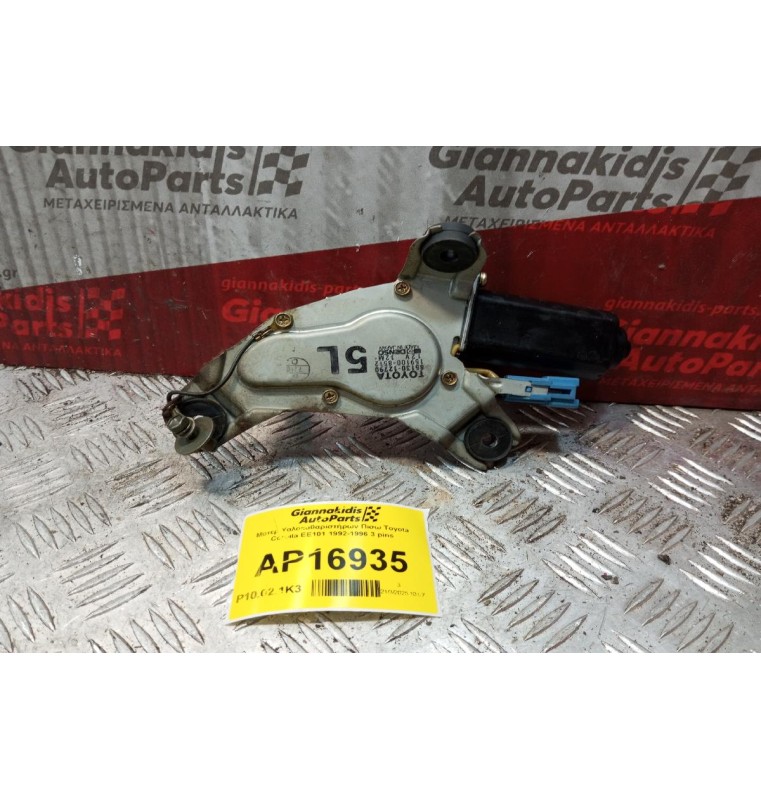 Μοτερ Υαλοκαθαριστήρων Πισω Toyota Corolla EE101 1992-1996 3 pins