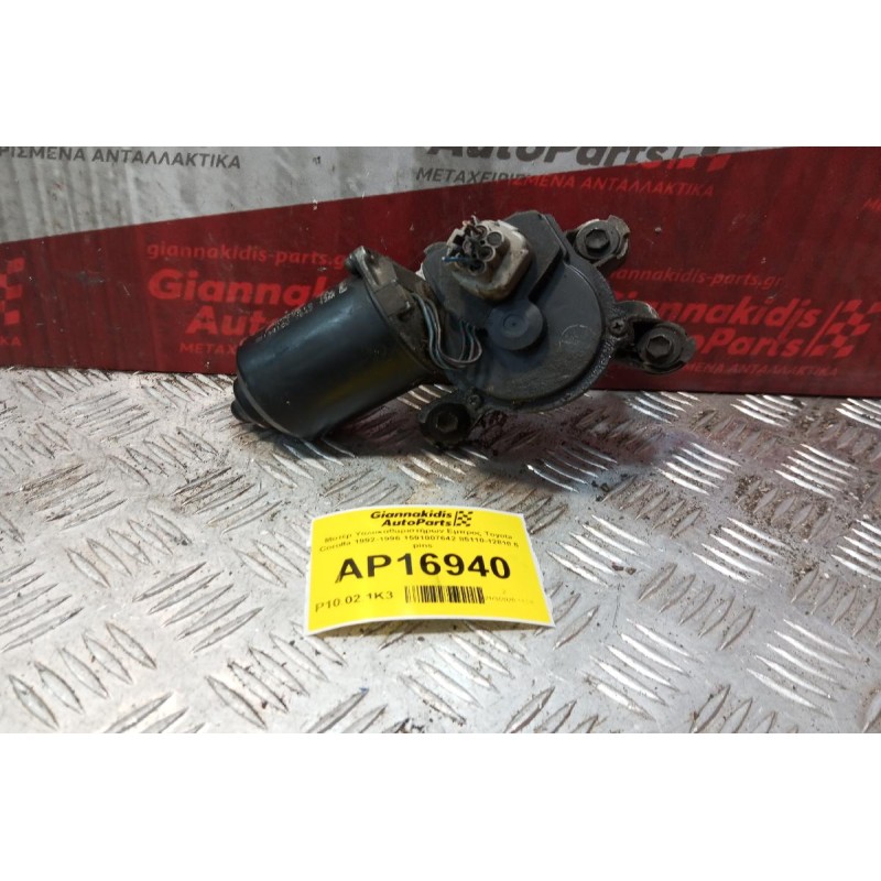 Μοτέρ Υαλοκαθαριστήρων Εμπρος Toyota Corolla 1992-1996 1591007642 85110-12810 5 pins