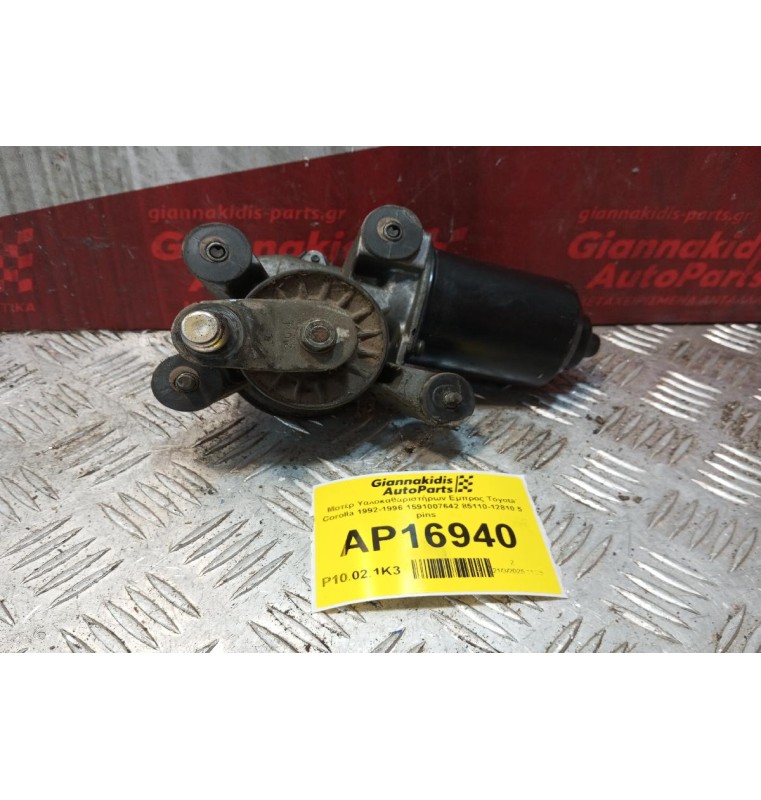 Μοτέρ Υαλοκαθαριστήρων Εμπρος Toyota Corolla 1992-1996 1591007642 85110-12810 5 pins