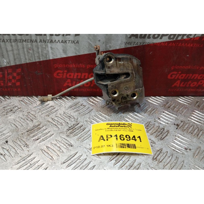 Κλειδαριά Μηχανικη Εμπρος Δεξια Toyota Corolla EE101 1992-1996