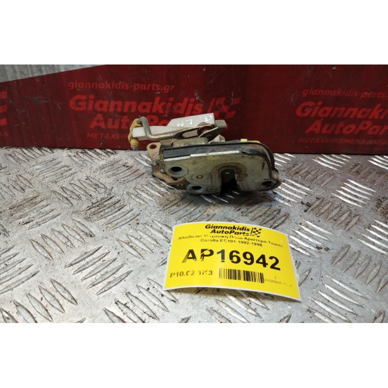 Κλειδαριά Μηχανικη Πισω Αριστερα Toyota Corolla EE101 1992-1996